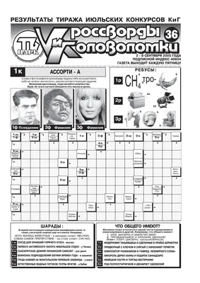 Russian Crossword,Кроссворды by Magazine - Issuu