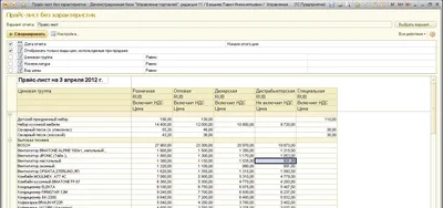 Установка цен в УТ 11 и формирование прайс-листа