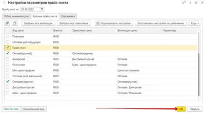 Установка цен в УТ 11 и формирование прайс-листа