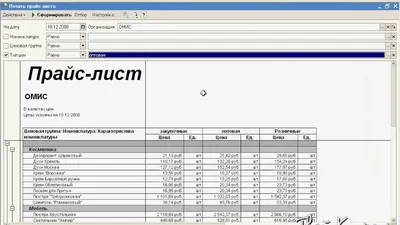 Как установить и изменить цены номенклатуры в 1С Управление торговлей (УТ)  11.4 / ТСЦ ПОРТ / Красноярск