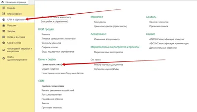 Как установить и изменить цены номенклатуры в 1С Управление торговлей (УТ)  11.4 / ТСЦ ПОРТ / Красноярск