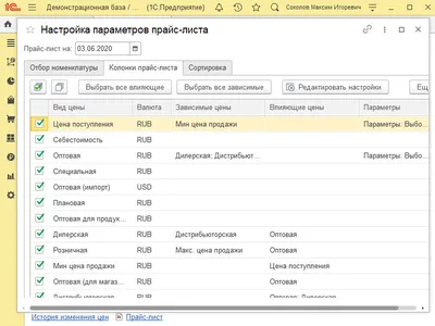 Как установить цены номенклатуры в 1С УТ 11