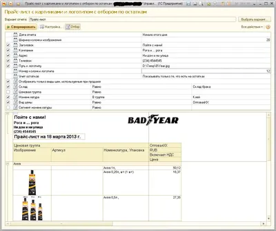 Прайс лист с картинками для УТ11 (логотип, картинки товаров, свободные  текстовые поля в заголовке, остатки, отбор по остаткам, возможность  "объединения одинаковых картинок")