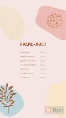 Дизайн прайс листа для мастера ногтевого сервиса | Cafe menu design,  Design, Nail logo