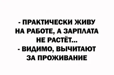 Приколы про работу и зарплату (Множество фото) - 