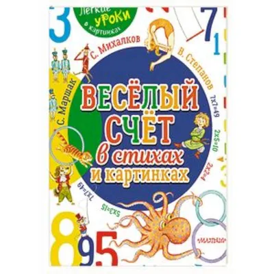 Барто Агния. Стихи для детей с картинками РОСМЭН 86284091 купить в  интернет-магазине Wildberries