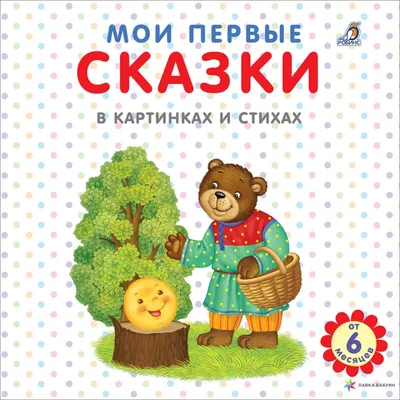 Азбука в стихах, заданиях, картинках – купить по цене: 240,30 руб. в  интернет-магазине УчМаг