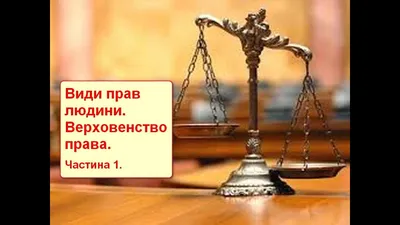 10 грудня Україна і світ відзначають День прав людини » Профспілка  працівників освіти і науки України