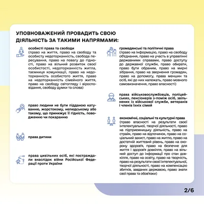 Інтерактивний плакат до ТИЖНЯ ОСНОВ ПРАВОЗНАВСТВА та МІЖНАРОЖНОГО ДНЯ ПРАВ  ЛЮДИНИ | . Основи правознавства