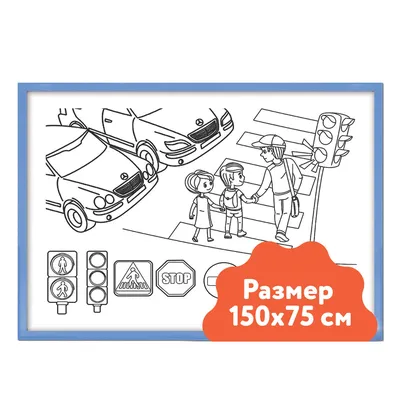 Купить многоразовую раскраску - Настенный модуль «Раскраска - 75х150» -  интернет магазин Умничка