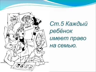 Права ребенка "Волшебный цветок" | Детские раскраски, Лэпбук, Обучение