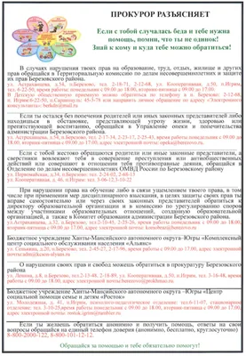 Права Ребёнка. Государственное учреждение образования "Ясли-сад № 41 г.Лиды"