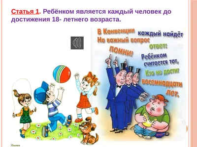 Права ребёнка. ГУО «Учебно-педагогический комплекс Юратишковский ясли-сад -  средняя школа»