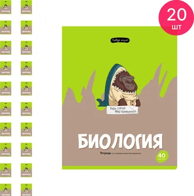 Тетрадь предметная 40л. BG "Правда жизни" - Биология купить оптом