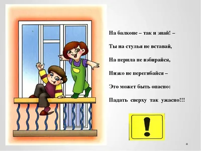 Тема: «Правила безопасности дома для малышей». — Детский сад № 118 г. Тюмени