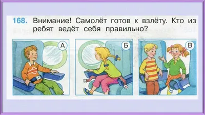 Окружающий мир 1 класс ч.2, Почему в автомобиле и поезде нужно соблюдать правила  безопасности?,68-69 - YouTube