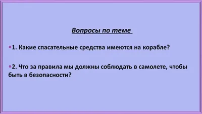 ГДЗ, упр. 3 стр. 47, Окружающий мир, рабочая тетрадь 1 кл., 2ч., Плешаков,  Ответы на вопросы | DNSIS авторские ГДЗ