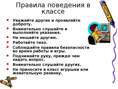 Правила поведения и техника безопасности в кабинете информатики – Дмитрий  Новиков