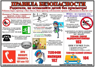 Плакат "Основные правила безопасности в походе" - info - Клуб Бумеранг