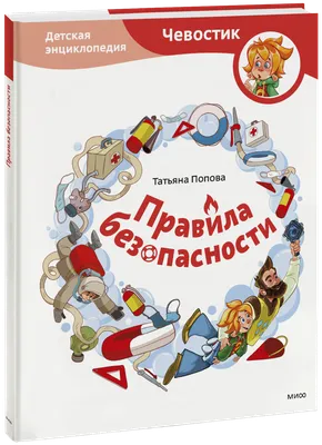 Соблюдайте правила безопасности на даче! / Новости / Городской округ Мытищи