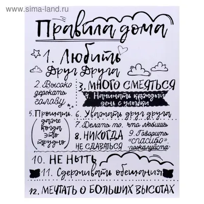 Постер молодожёнам - "Правила дома влюбленных" - купить для подарка, цена в  интернет-магазине Dreams