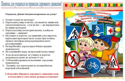 Стенд "Правила дорожного движения" для детей в картинках