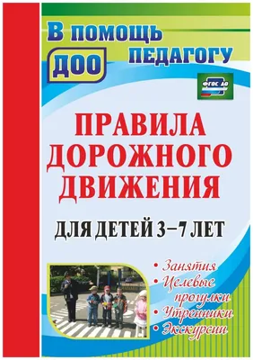 МДОУ № 28 комбинированного вида "Золотой ключик". Родителям о правилах  дорожного движения