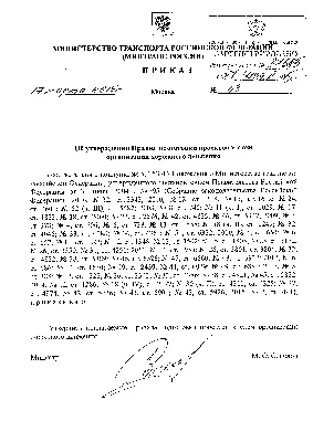 Скачать Правила подготовки проектов и схем организации дорожного движения