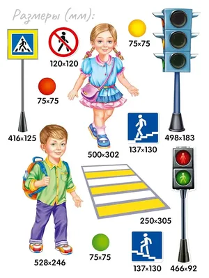 Мир открыток Правила дорожного движения, плакат