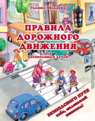 Правила дорожного движения (ПДД) 🚗 для детей в стихах. 🚦 Развивающий  мультик. Урок 7 - YouTube