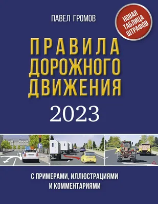 Как Легко и Быстро Выучить Правила ПДД (Правила Дорожного Движения) |  автошкола Антарес