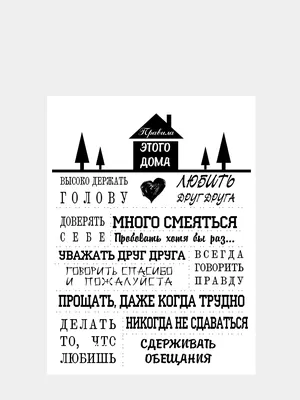 Картина на холсте "Правила этого дома"/ холст / постер / картина / правила  дома / 30х40см | AliExpress