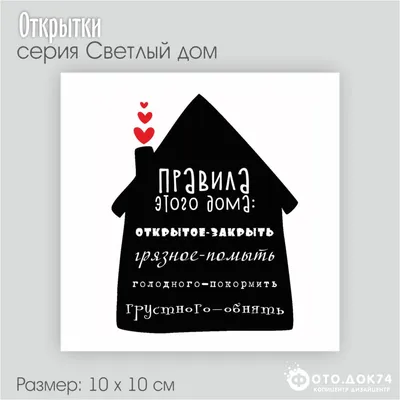 Постер. Правила этого дома: продажа, цена в Запорожье. Картины от  "Сувенирная компания "Казаки Удачи"" - 1406303270