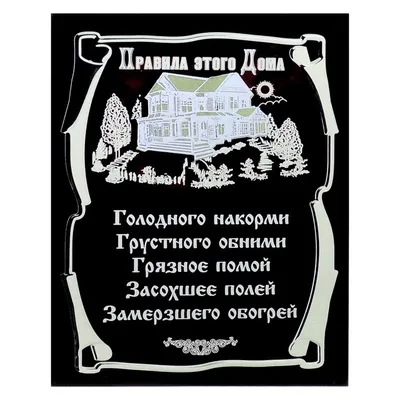 Постер на натуральном холсте "Правила нашего дома", 40х60 см / Правила дома  / Картина в подарок / Подарок для дома | AliExpress