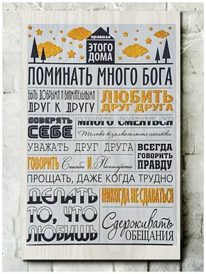 Постер "Правила Дома"