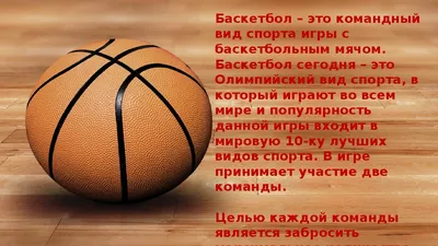 Слово Который Изменит Правила Игры Вперед В Баскетболе — стоковые  фотографии и другие картинки Баскетбол - iStock