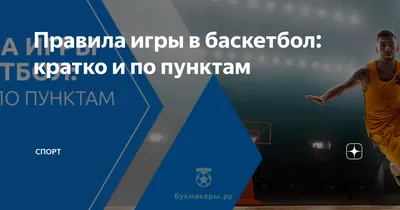 Инструктаж по ТБ. Терминология игры в баскетбол. Правила игры. Стойки и  перемещения баскетболиста. Развитие координационных способностей.  Воспитание интереса к занятиям баскетболом"