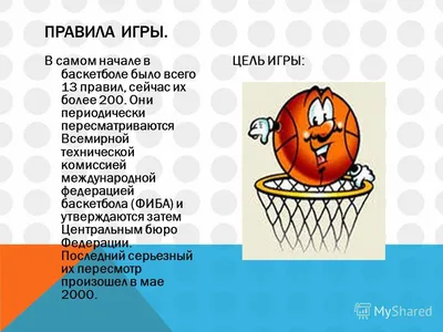 баскетбол | PDF