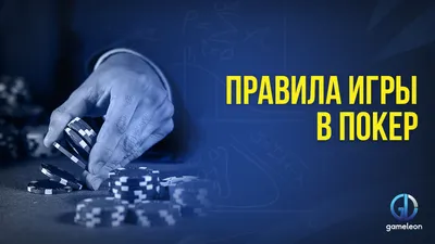 Техасский холдем: как играть, правила покера, комбинации игры texas holdem,  стратегия и советы