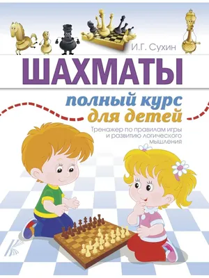 Правила игры в шахматы ФИДЕ 2014