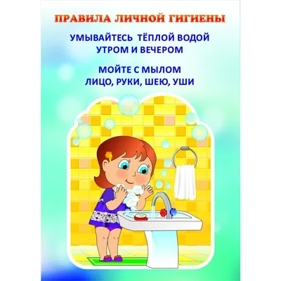 Плакаты "Правила личной гигиены" Издательство Учитель 6607907 купить за 221  ₽ в интернет-магазине Wildberries