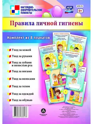 Как ребёнку запомнить правила личной гигиены? | KIDSISTER сервис  специалистов по работе с детьми | Дзен