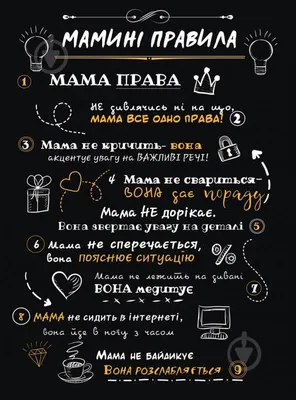 Картина на досках Правила дома - Мамы купить с доставкой по России