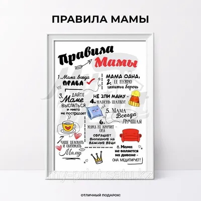 Правила мамы #41