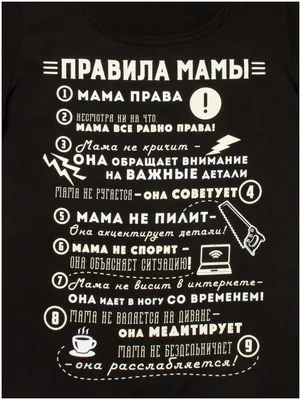Табличка "Правила мамы" большая: продажа, цена в Минске. Товары, общее от  "MAGICWOOD" - 118389549