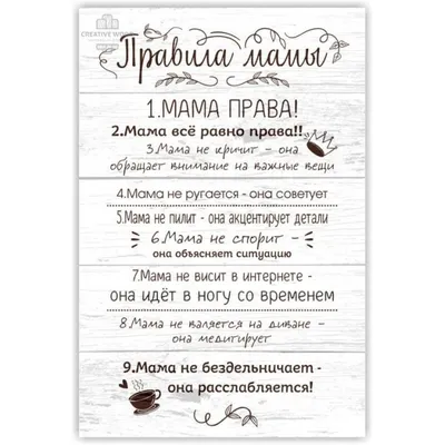 правила мамы