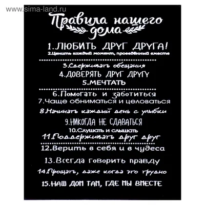 Деревянная картина "Правила нашего дома" – заказать на Ярмарке Мастеров –  KFJ2WBY | Картины, Москва