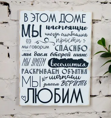 Табличка "Правила дома": фото, картинки, шаблон, виды, дизайн, макет