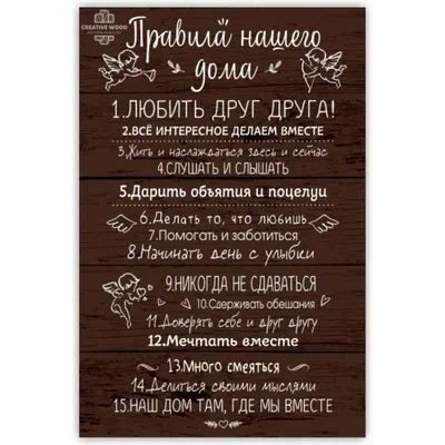 Табличка картина мотиватор "Правила нашей семьи": продажа, цена в Ахтырке.  Картины от "Интернет-магазин «Гранд-Пикник»" - 1498490755