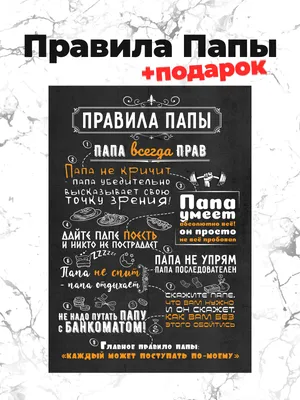 Магнитное панно - мотиватор на холодильник "Правила папы", Подарок папе,  мужчине. Украшение интерьера. | AliExpress